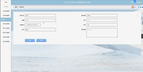 基于Python Flask与ElementUI的工厂物料管理系统设计与实现