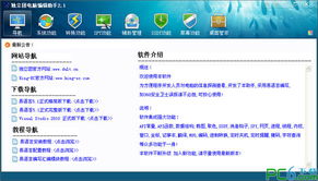 独立团电脑编程助手绿色版 高效编程与软件开发的必备利器