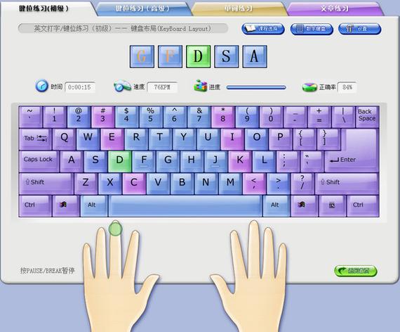 《金山打字2003》是金山软件开发的电脑学习